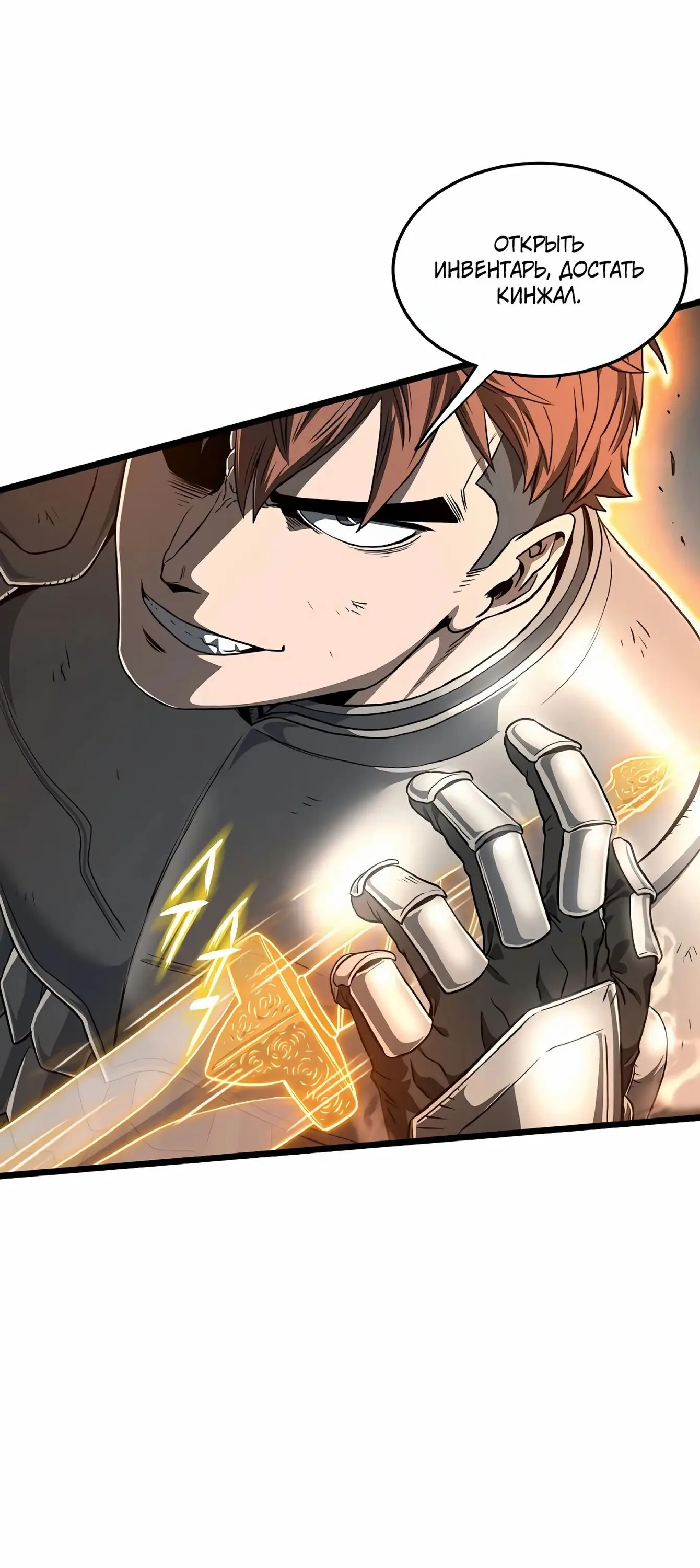 Страница 57 главы 144 манги Логин Мурим / Log-In Murim