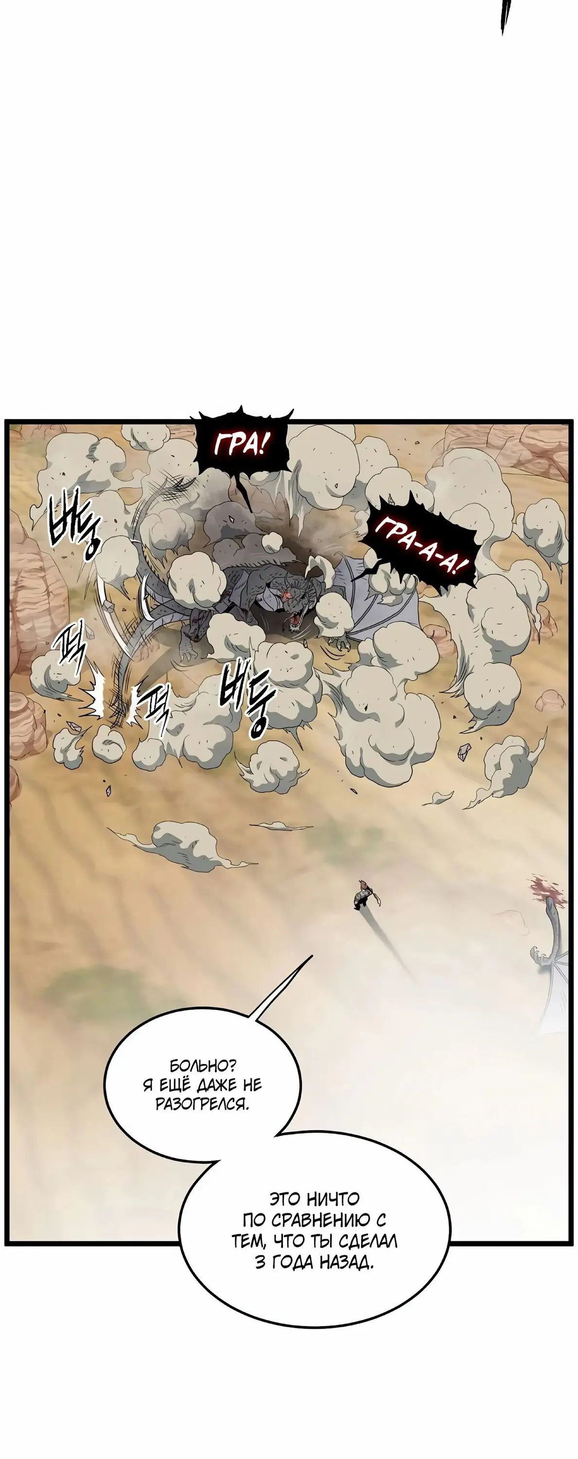 Страница 68 главы 144 манги Логин Мурим / Log-In Murim