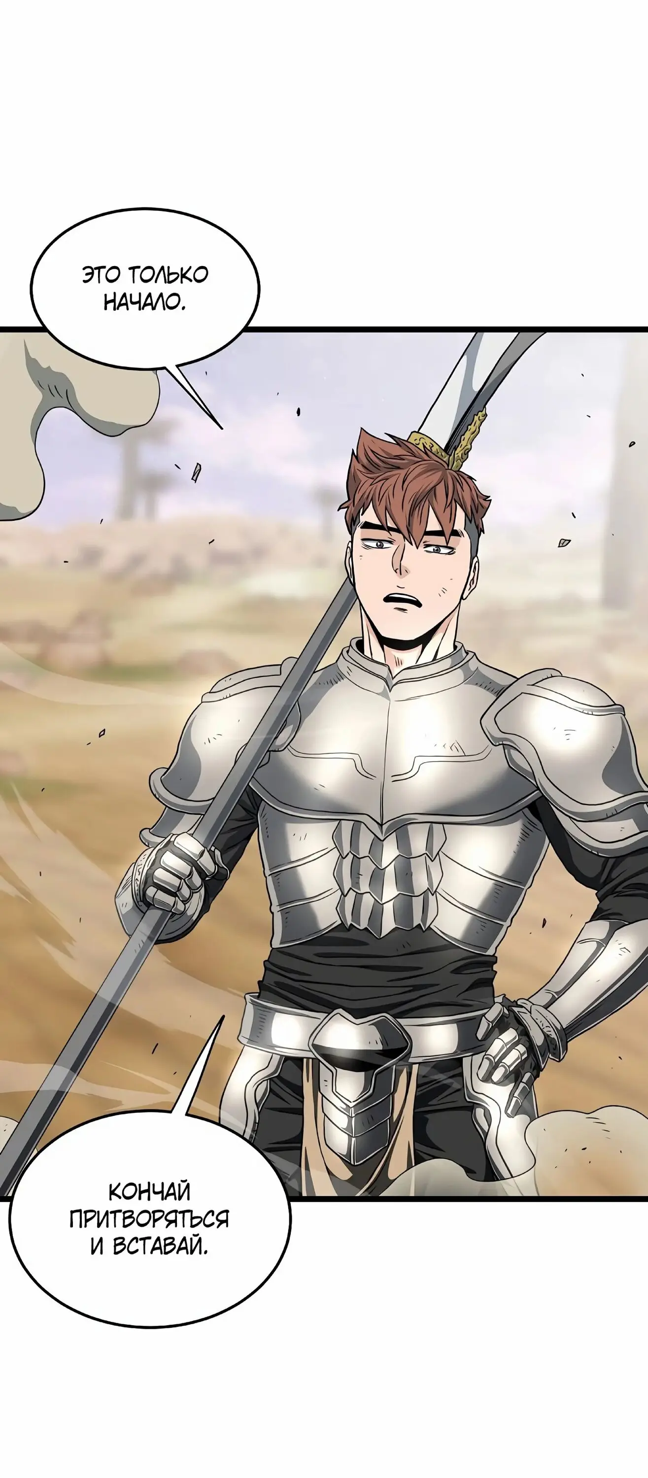 Страница 69 главы 144 манги Логин Мурим / Log-In Murim