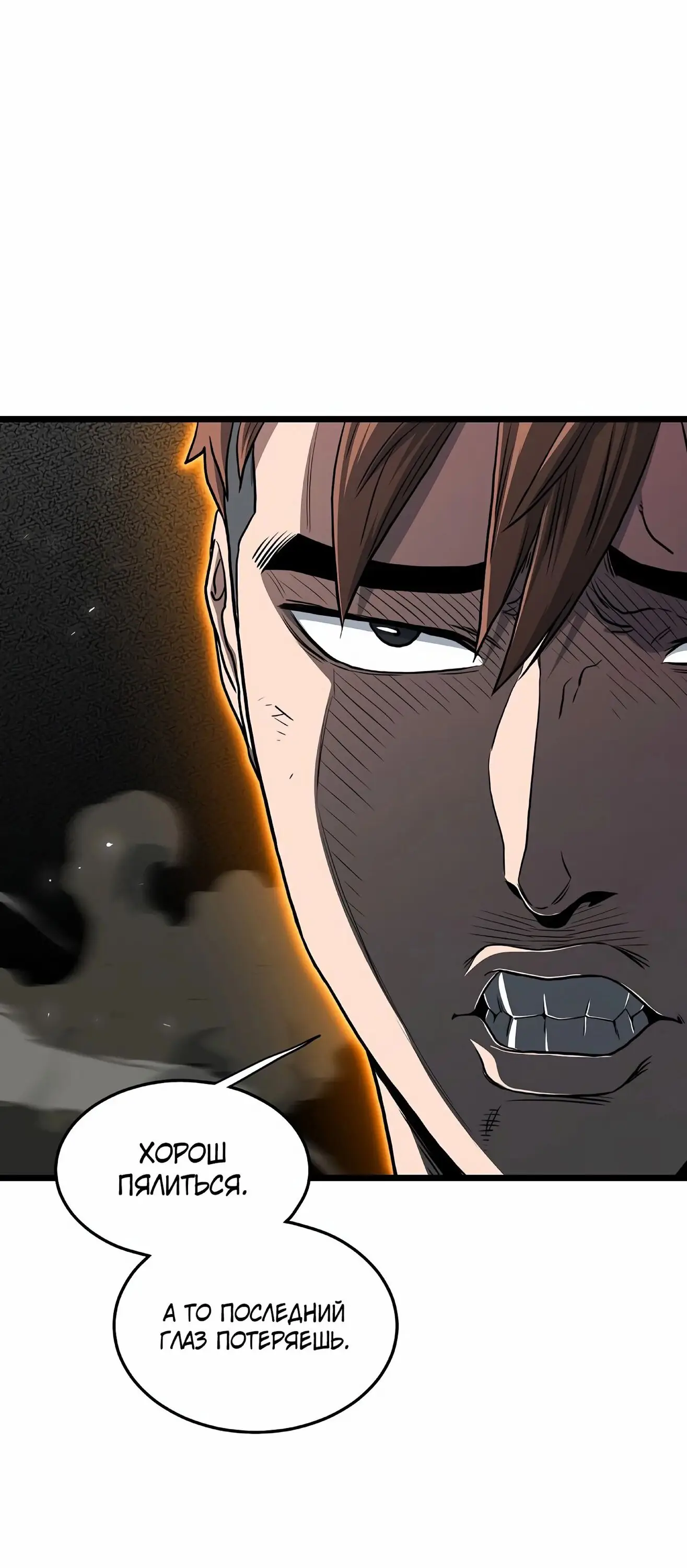 Страница 71 главы 144 манги Логин Мурим / Log-In Murim