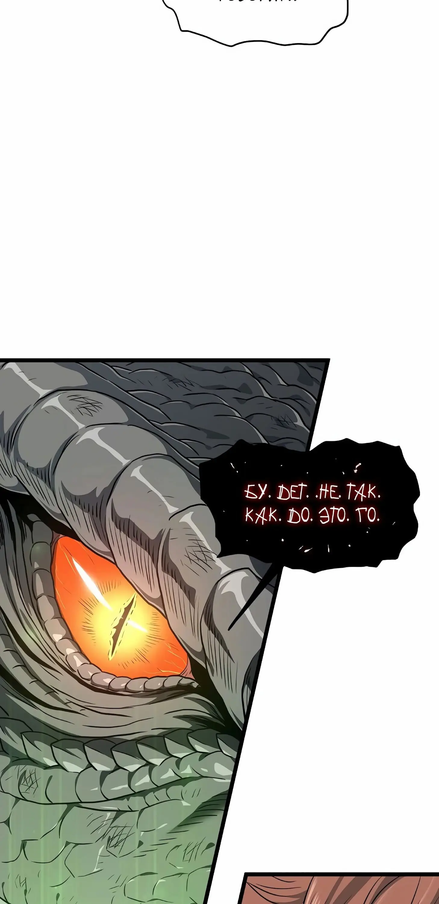 Страница 75 главы 144 манги Логин Мурим / Log-In Murim