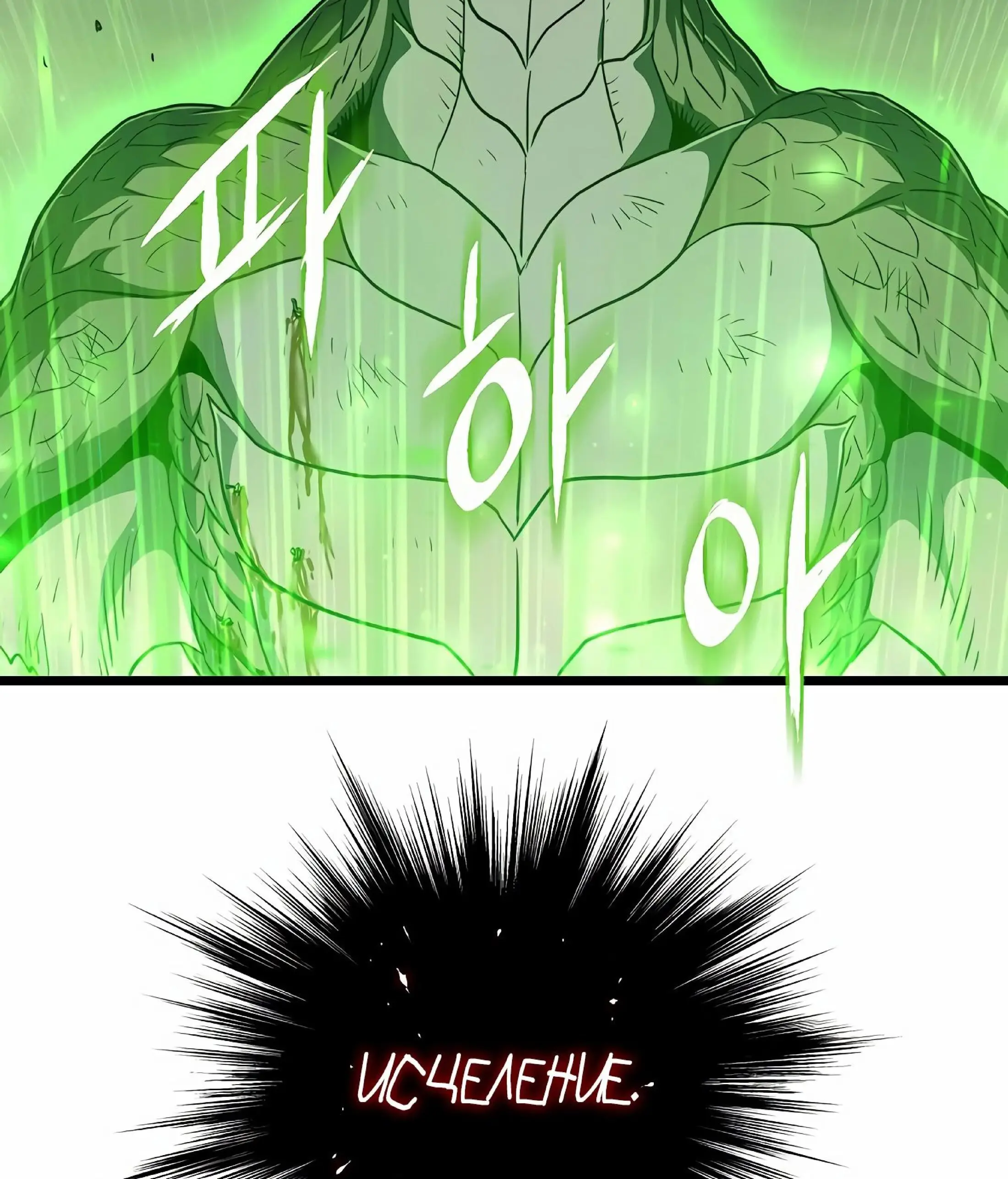 Страница 78 главы 144 манги Логин Мурим / Log-In Murim