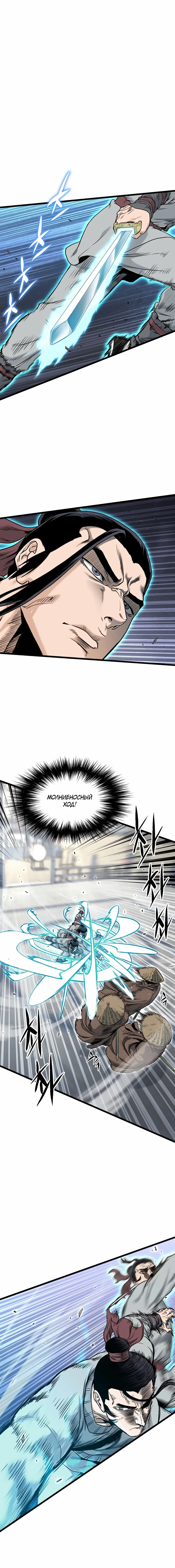 Страница 5 главы 168 манги Логин Мурим / Log-In Murim