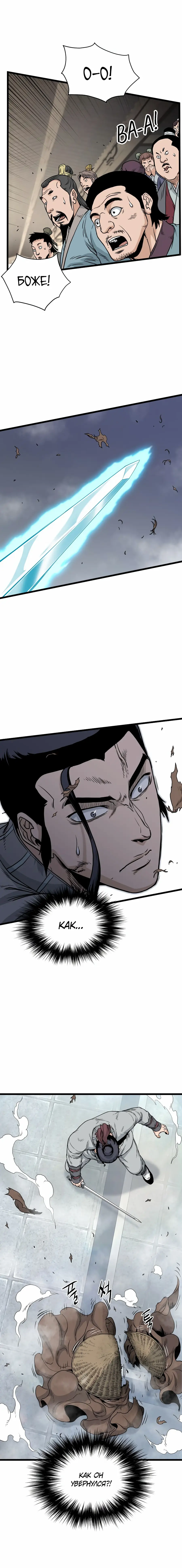 Страница 8 главы 168 манги Логин Мурим / Log-In Murim