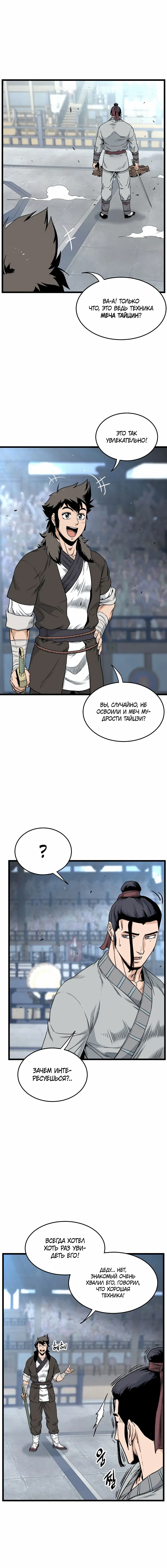 Страница 9 главы 168 манги Логин Мурим / Log-In Murim