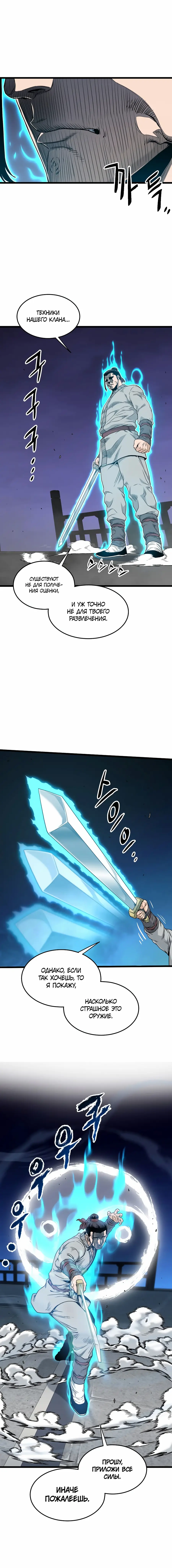 Страница 10 главы 168 манги Логин Мурим / Log-In Murim