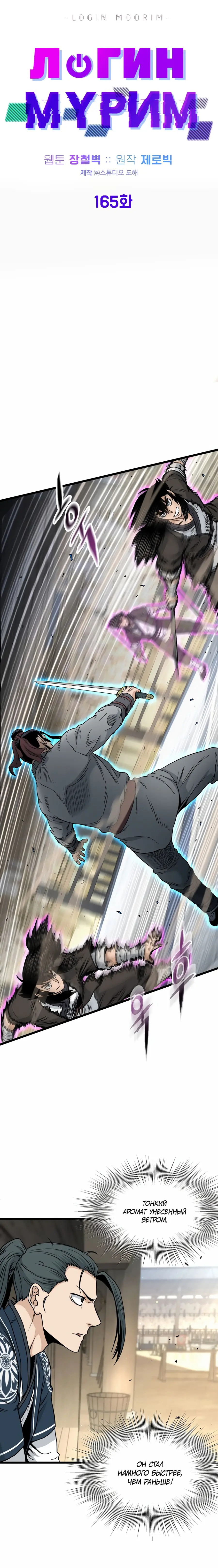 Страница 12 главы 168 манги Логин Мурим / Log-In Murim