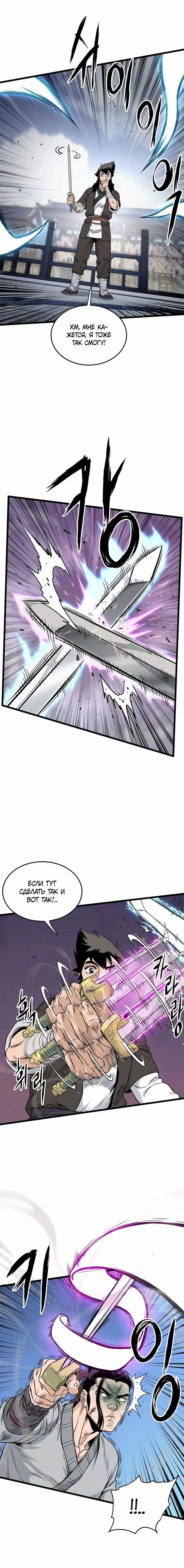 Страница 18 главы 168 манги Логин Мурим / Log-In Murim