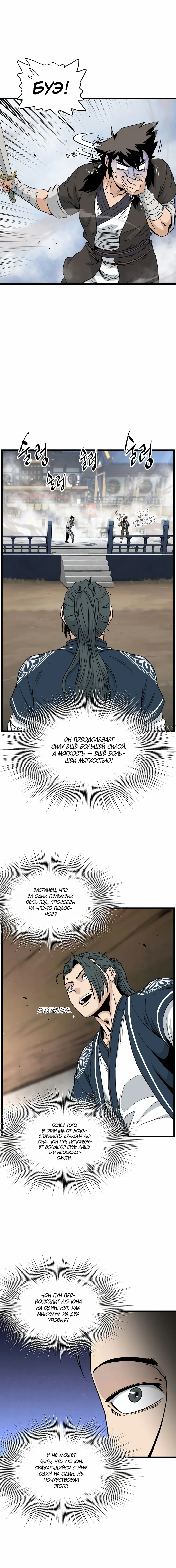 Страница 20 главы 168 манги Логин Мурим / Log-In Murim