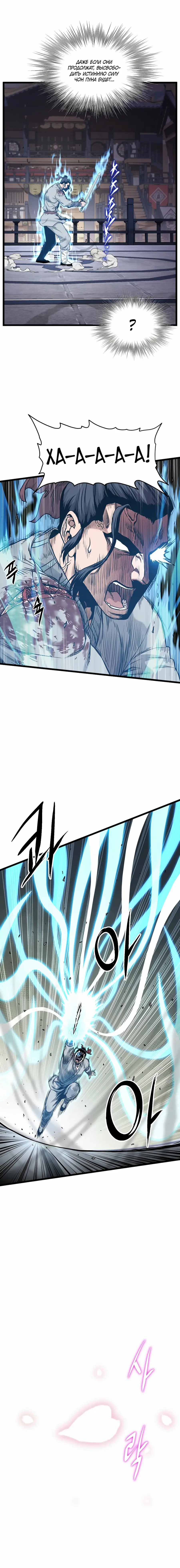 Страница 21 главы 168 манги Логин Мурим / Log-In Murim