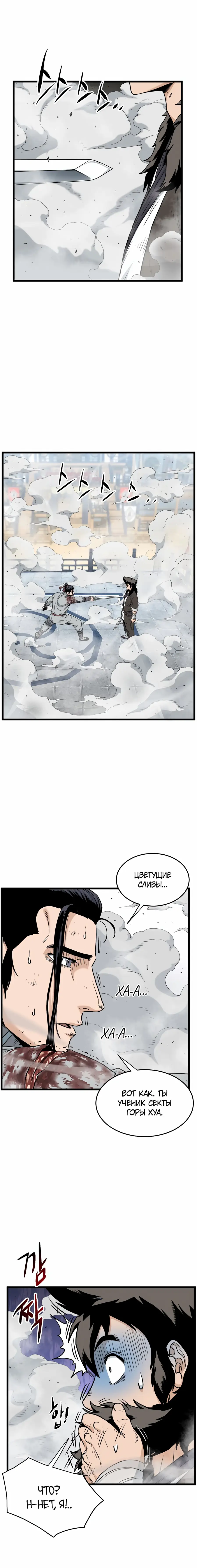 Страница 23 главы 168 манги Логин Мурим / Log-In Murim