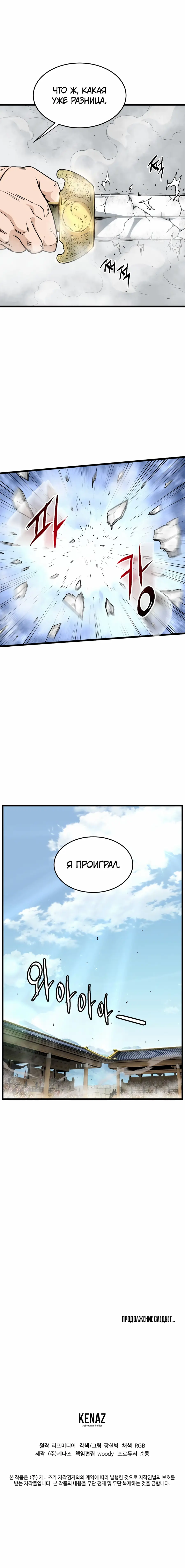 Страница 24 главы 168 манги Логин Мурим / Log-In Murim