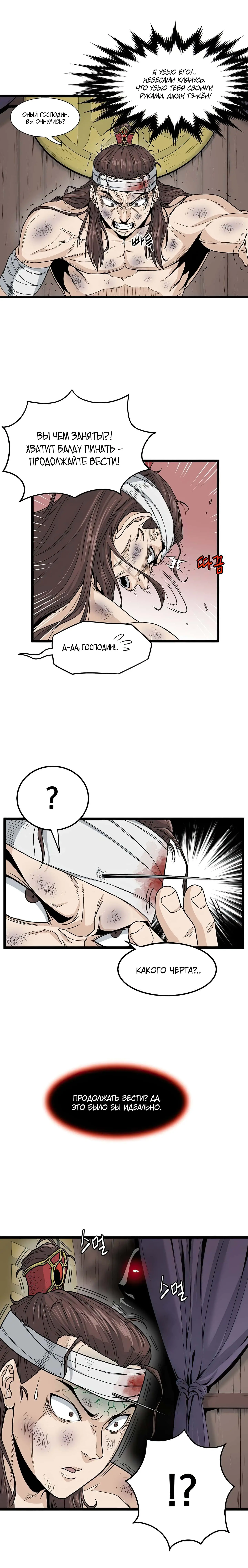 Страница 4 главы 16 манги Логин Мурим / Log-In Murim