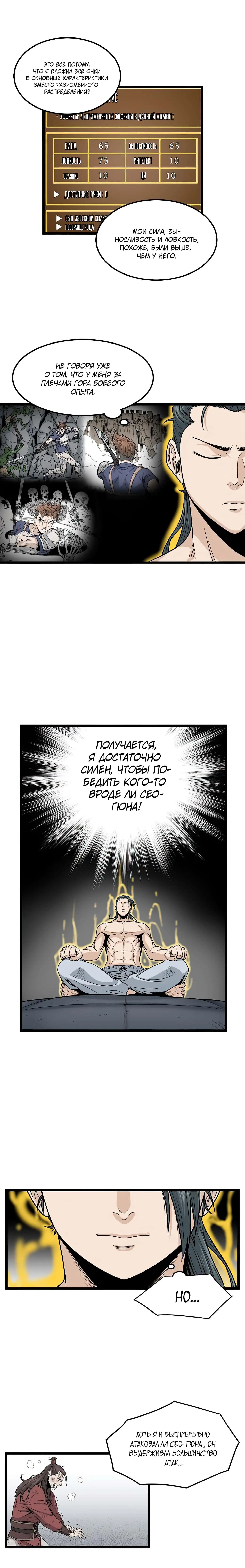 Страница 8 главы 16 манги Логин Мурим / Log-In Murim