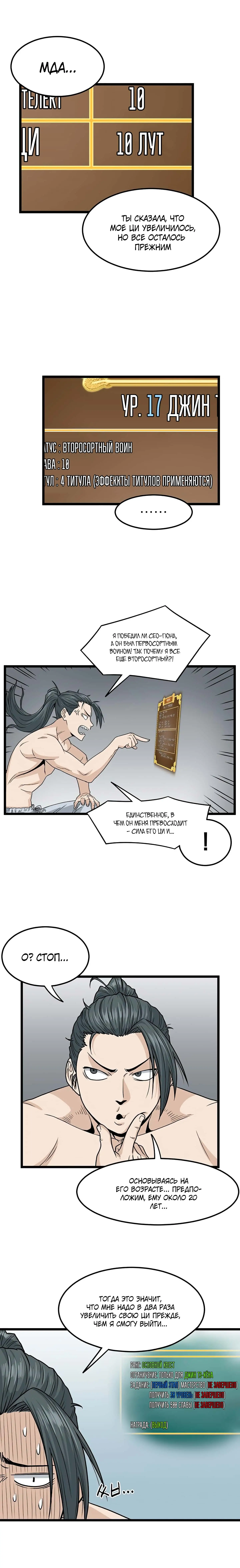 Страница 10 главы 16 манги Логин Мурим / Log-In Murim