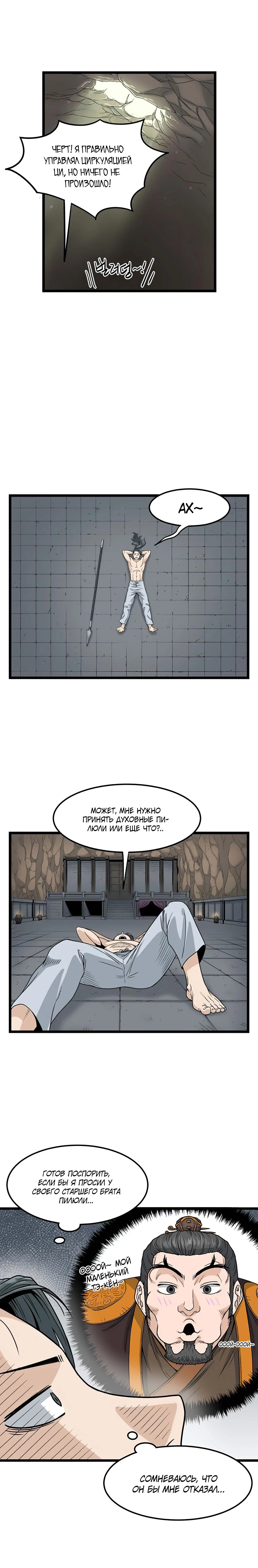 Страница 11 главы 16 манги Логин Мурим / Log-In Murim