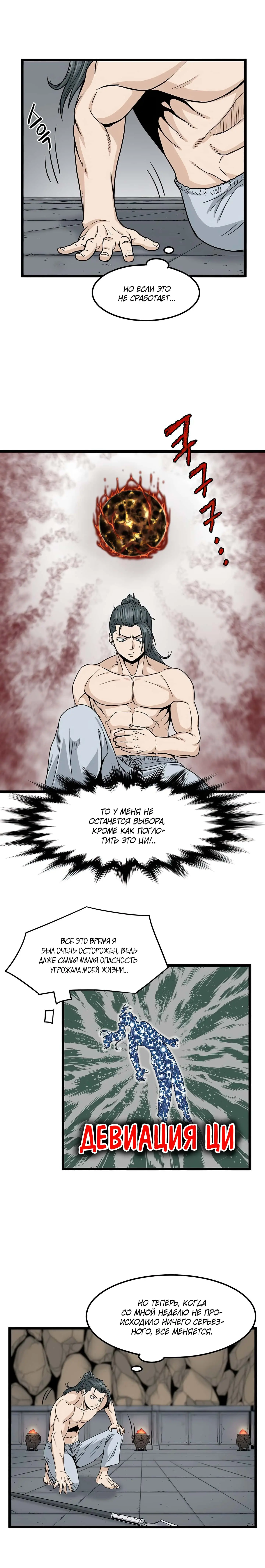 Страница 12 главы 16 манги Логин Мурим / Log-In Murim