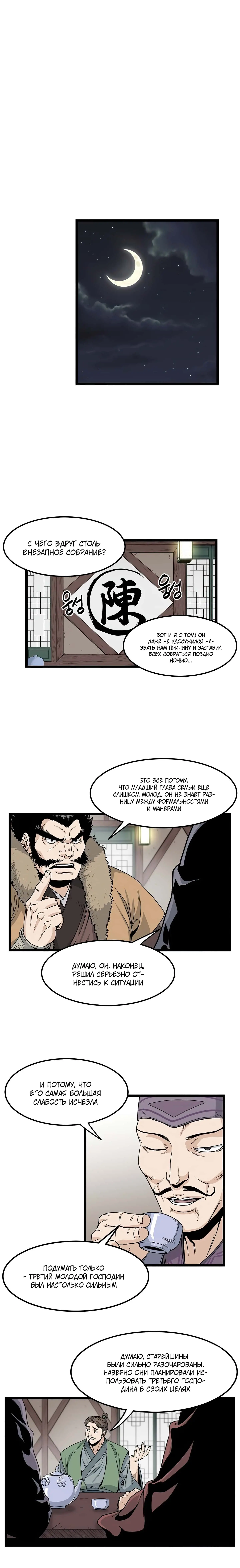 Страница 14 главы 16 манги Логин Мурим / Log-In Murim