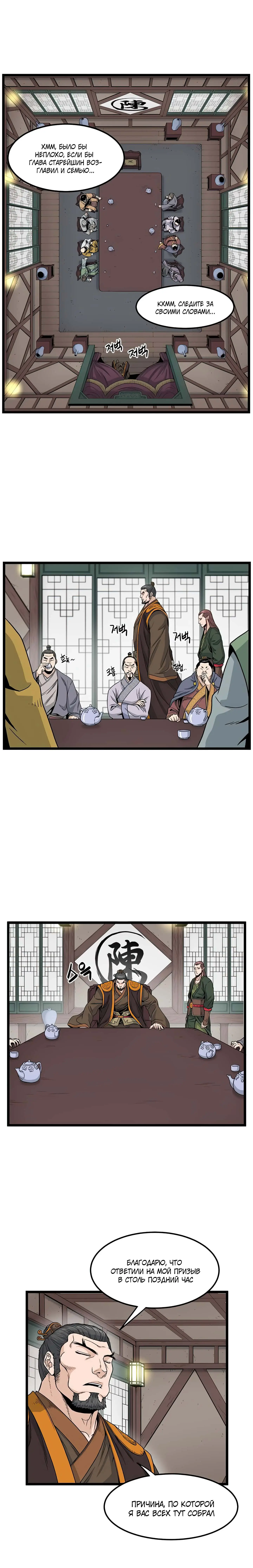 Страница 15 главы 16 манги Логин Мурим / Log-In Murim