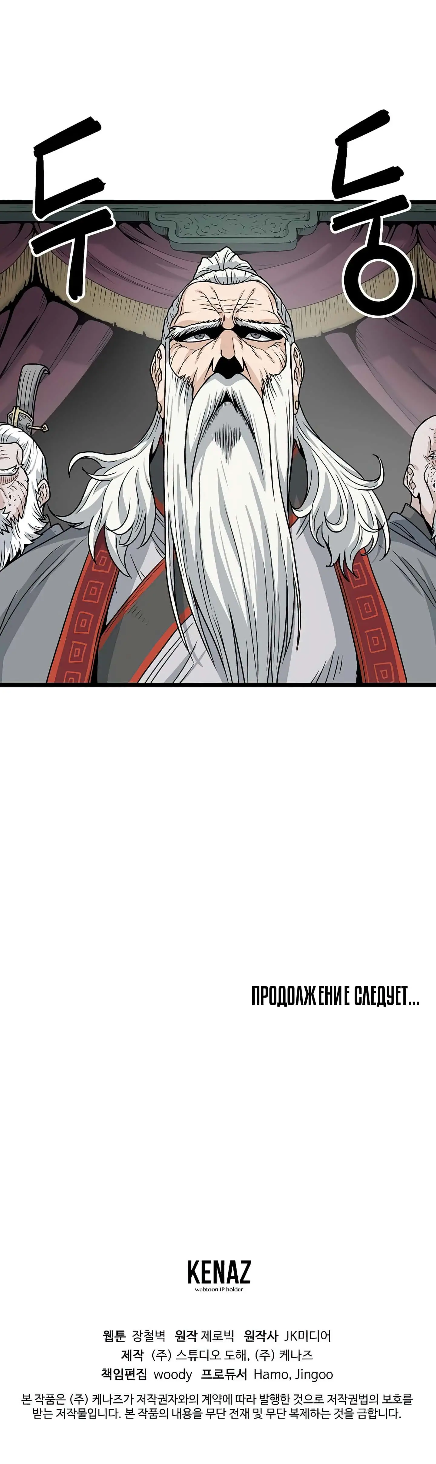 Страница 17 главы 16 манги Логин Мурим / Log-In Murim