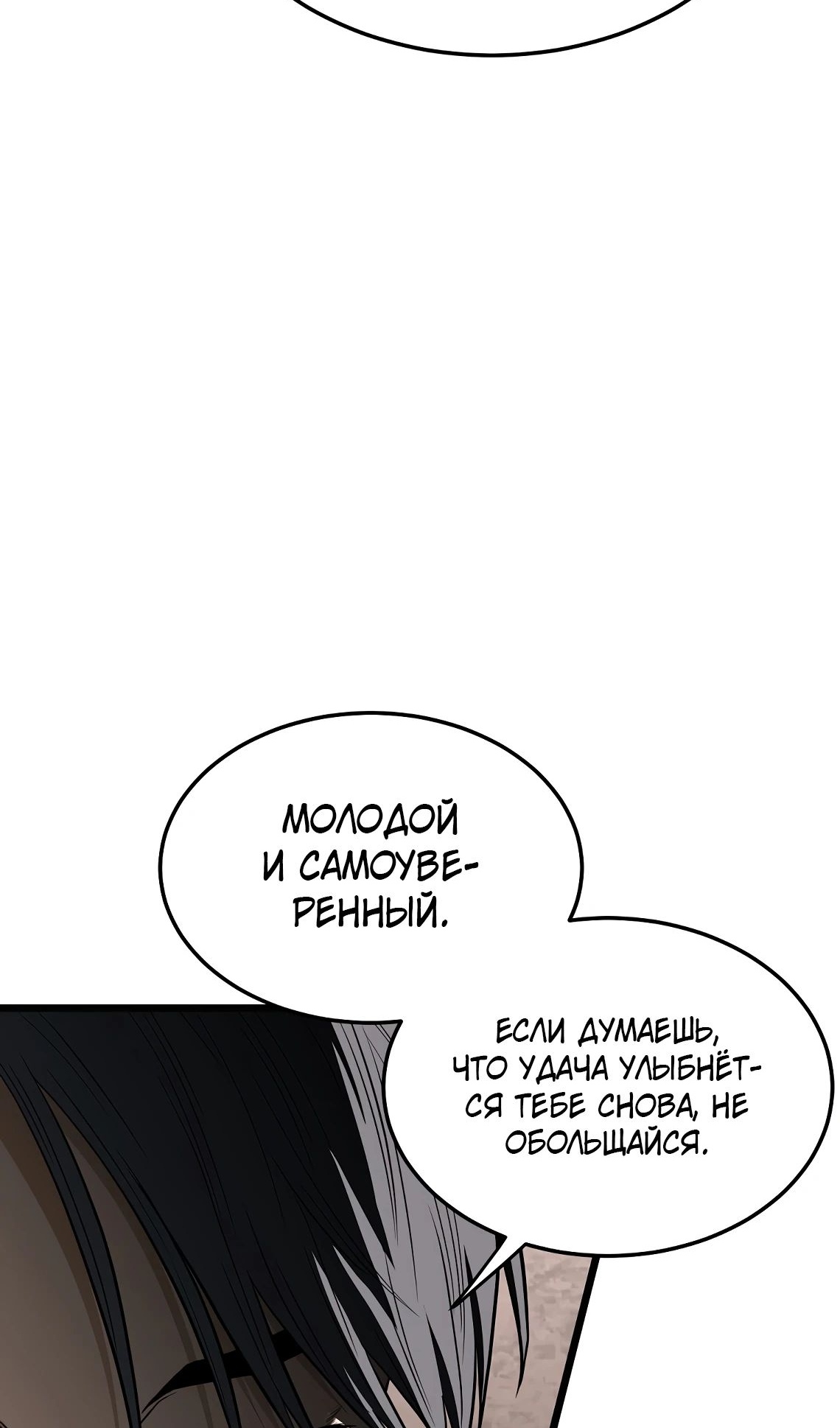 Страница 36 главы 237 манги Логин Мурим / Log-In Murim