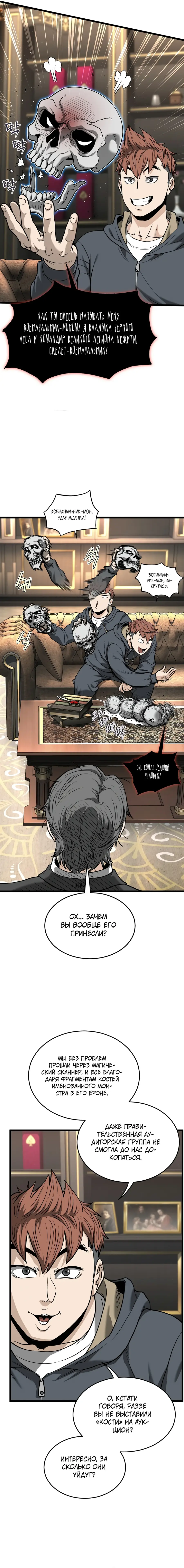 Страница 4 главы 203 манги Логин Мурим / Log-In Murim