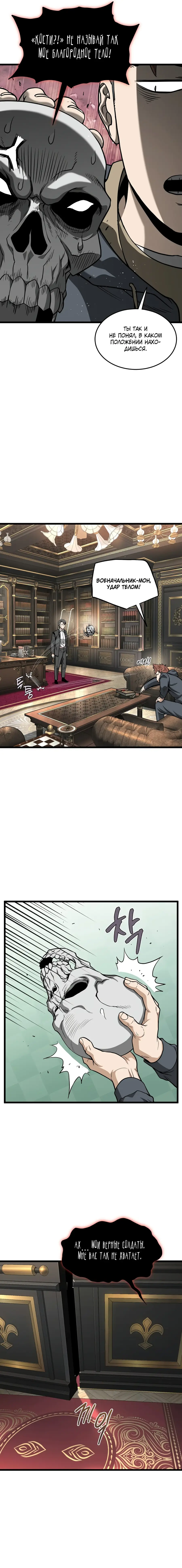 Страница 5 главы 203 манги Логин Мурим / Log-In Murim