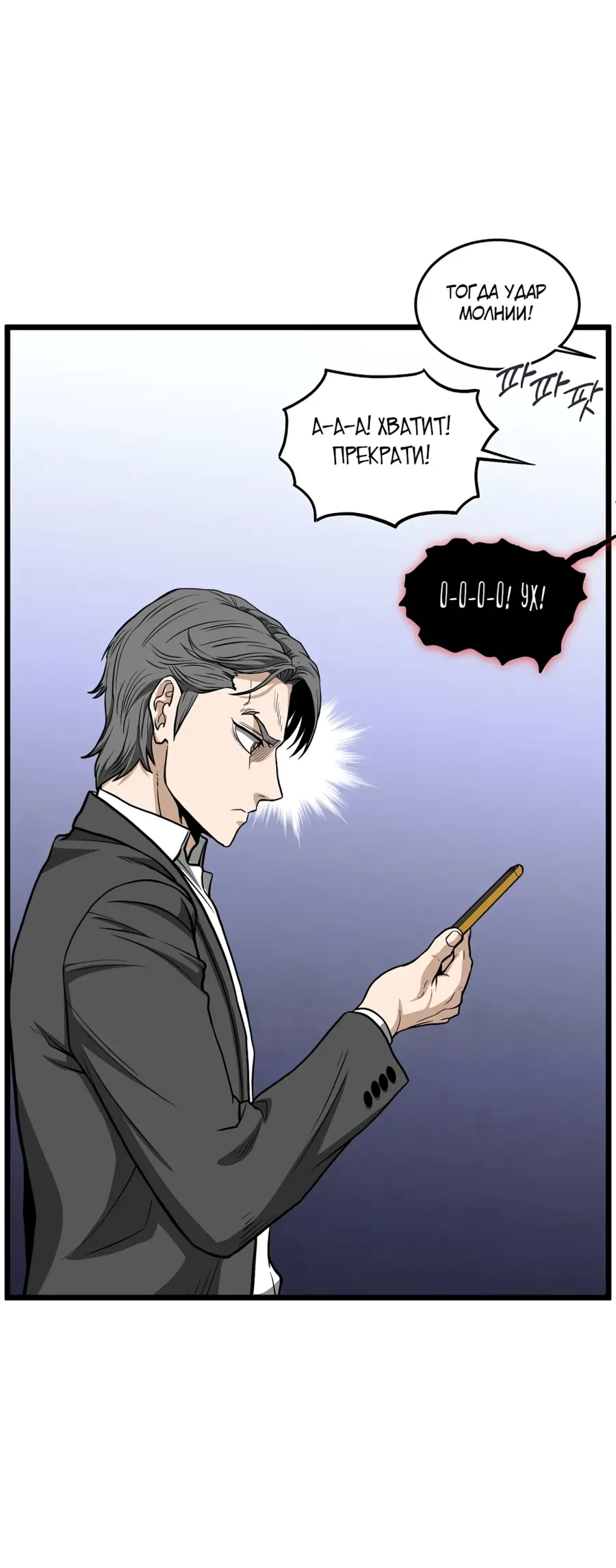 Страница 8 главы 203 манги Логин Мурим / Log-In Murim