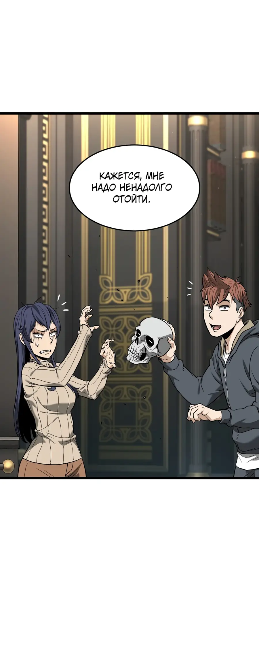 Страница 9 главы 203 манги Логин Мурим / Log-In Murim