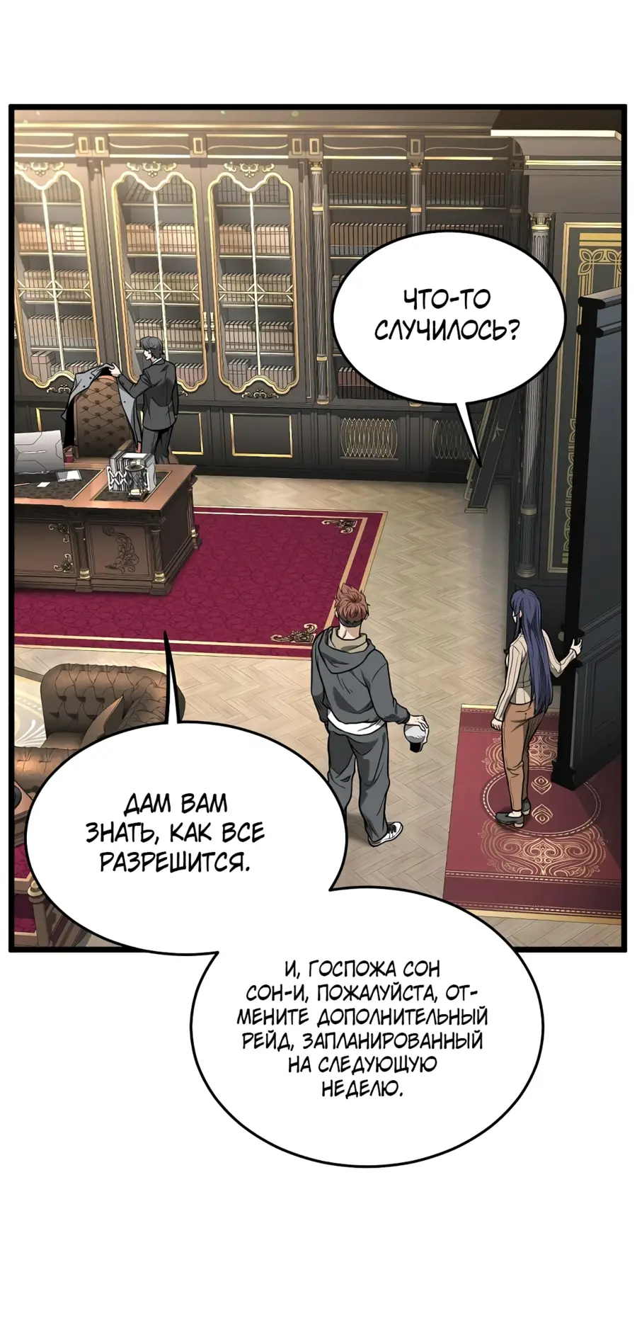 Страница 10 главы 203 манги Логин Мурим / Log-In Murim