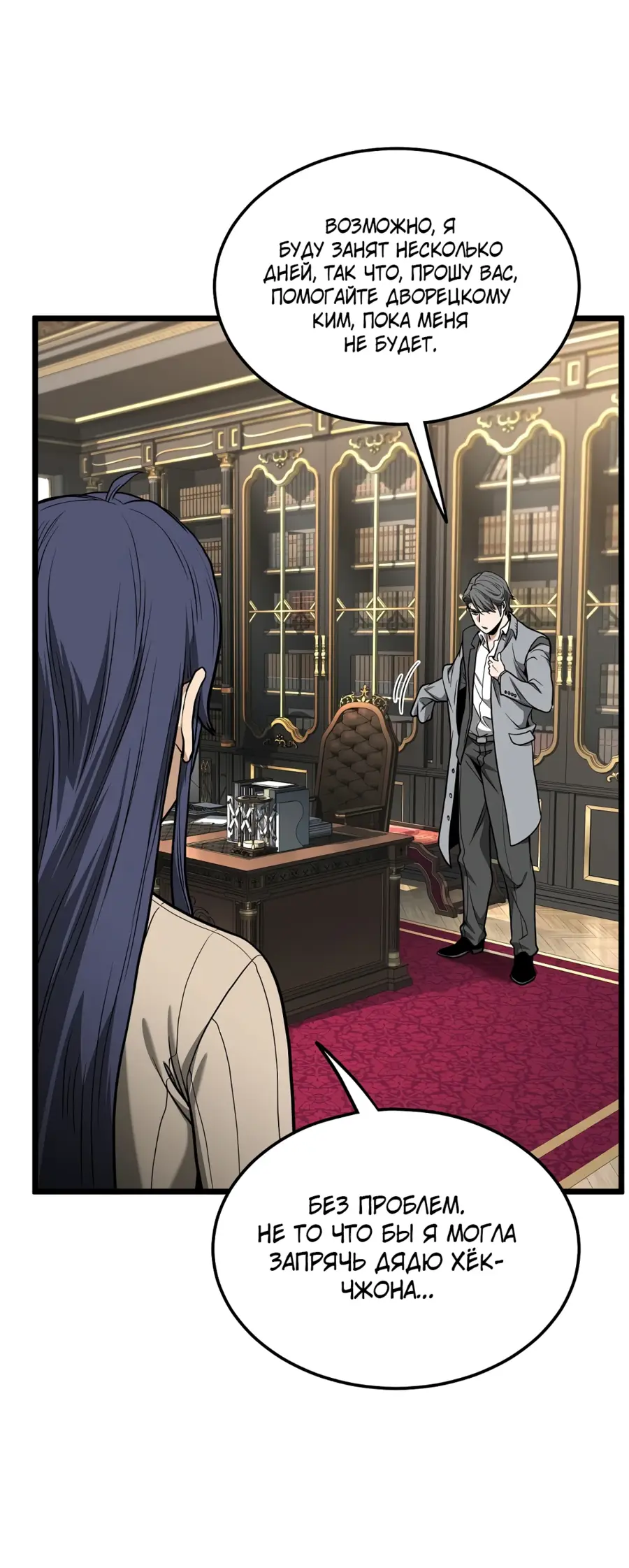 Страница 11 главы 203 манги Логин Мурим / Log-In Murim