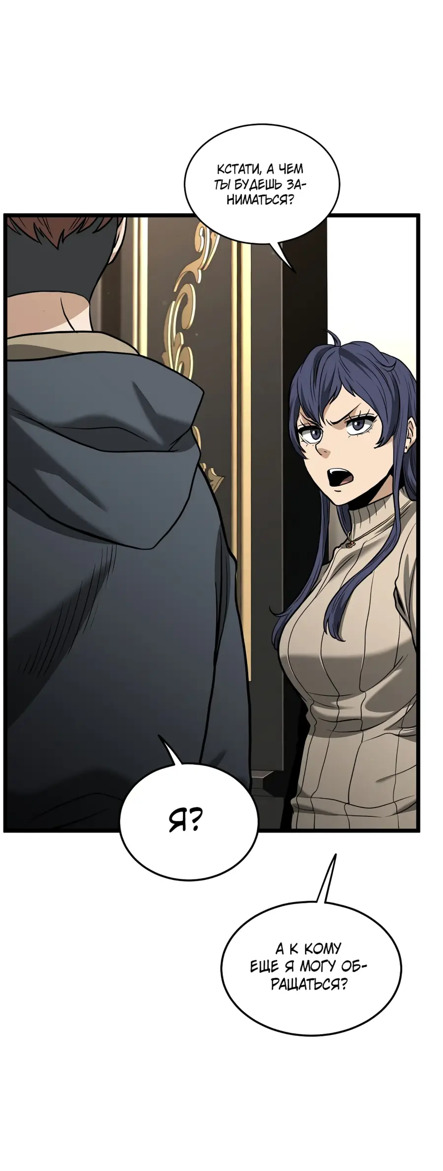 Страница 12 главы 203 манги Логин Мурим / Log-In Murim