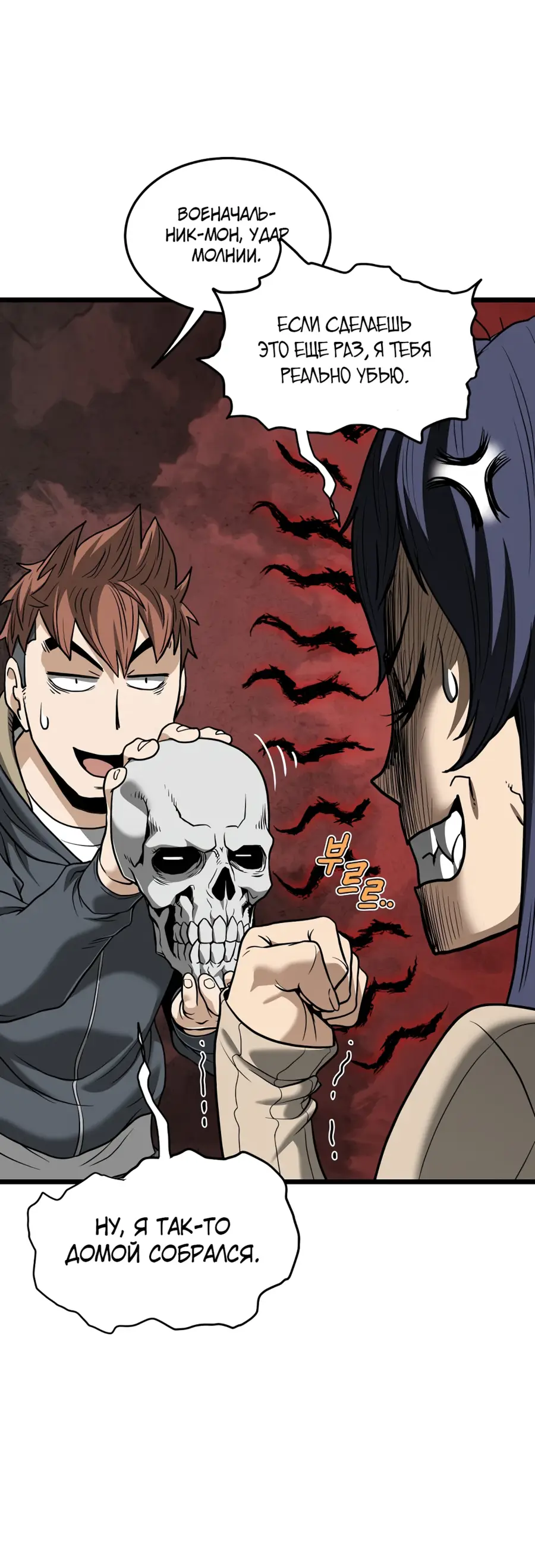 Страница 13 главы 203 манги Логин Мурим / Log-In Murim