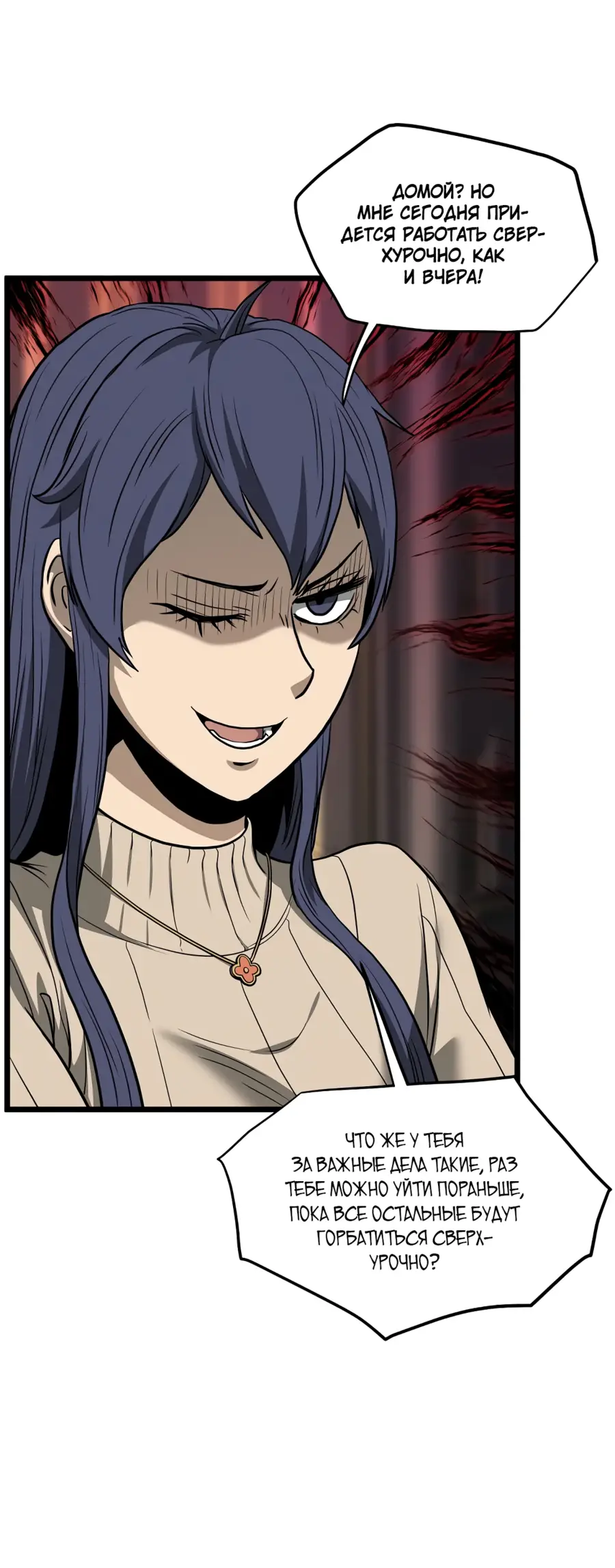 Страница 14 главы 203 манги Логин Мурим / Log-In Murim