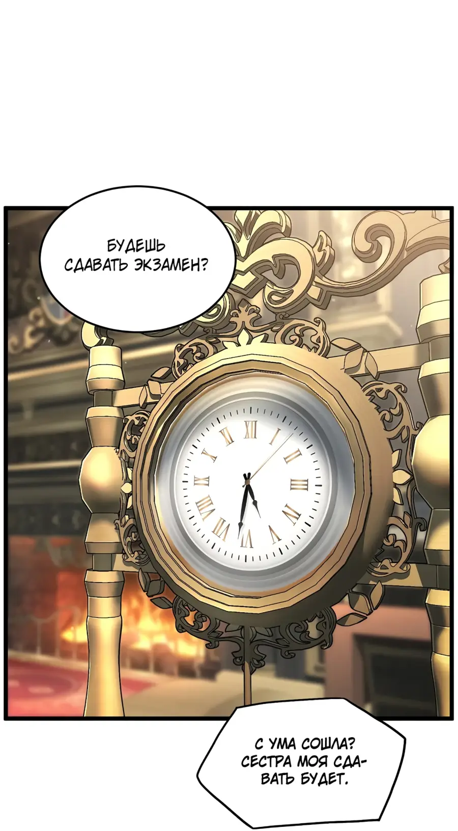 Страница 17 главы 203 манги Логин Мурим / Log-In Murim