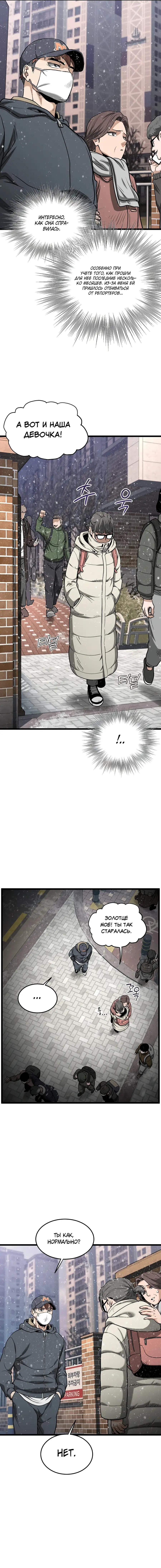 Страница 20 главы 203 манги Логин Мурим / Log-In Murim