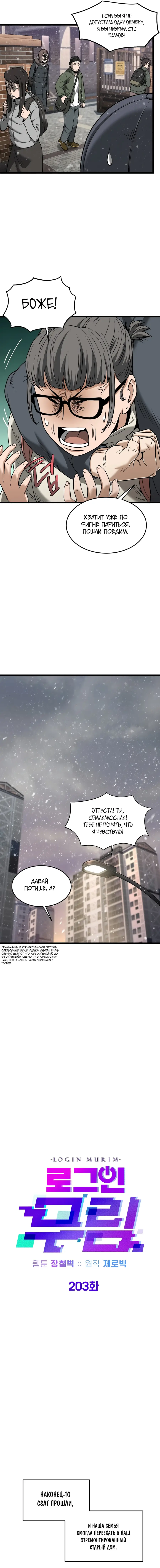Страница 21 главы 203 манги Логин Мурим / Log-In Murim