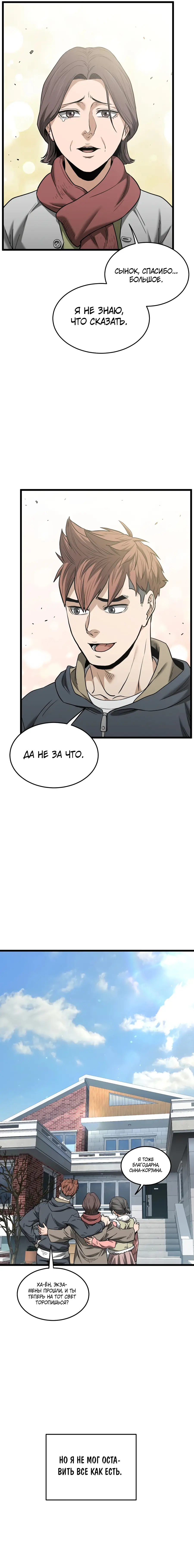 Страница 22 главы 203 манги Логин Мурим / Log-In Murim