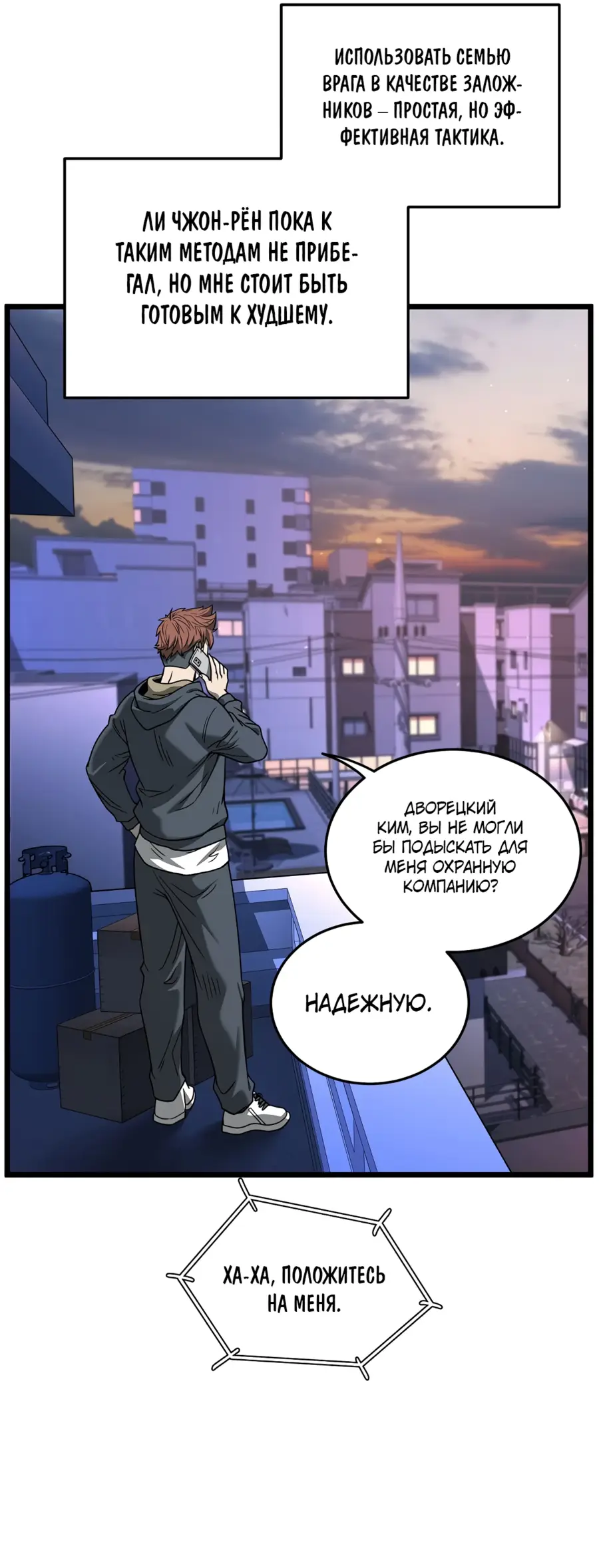 Страница 23 главы 203 манги Логин Мурим / Log-In Murim