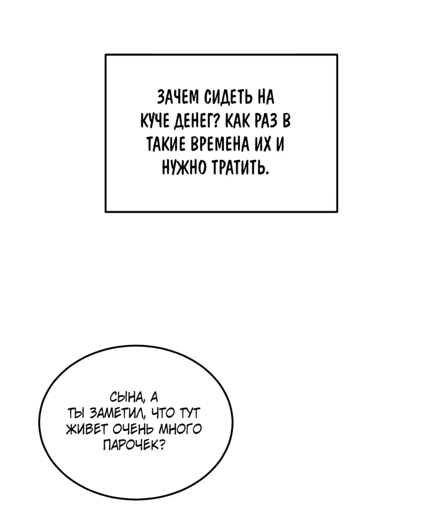 Страница 25 главы 203 манги Логин Мурим / Log-In Murim