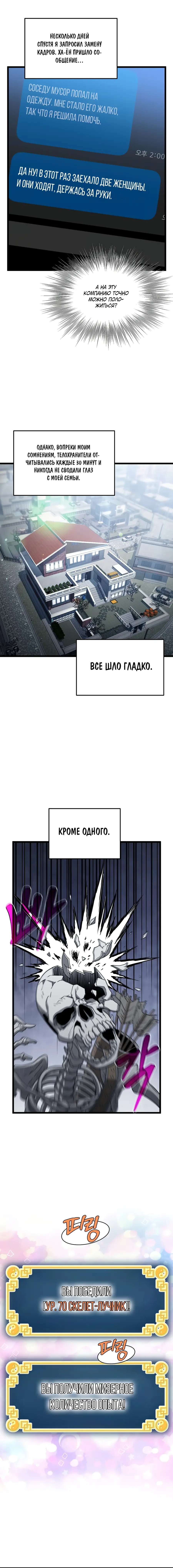 Страница 28 главы 203 манги Логин Мурим / Log-In Murim