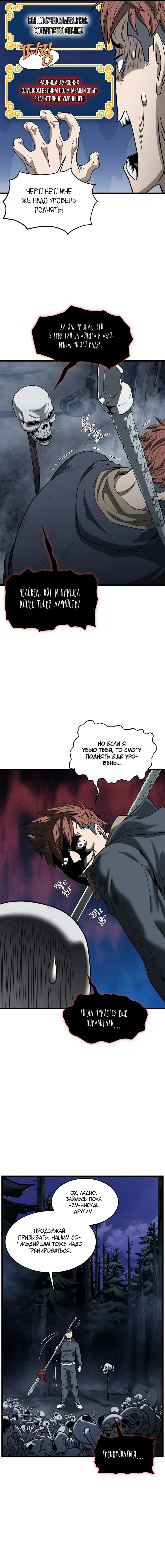 Страница 29 главы 203 манги Логин Мурим / Log-In Murim