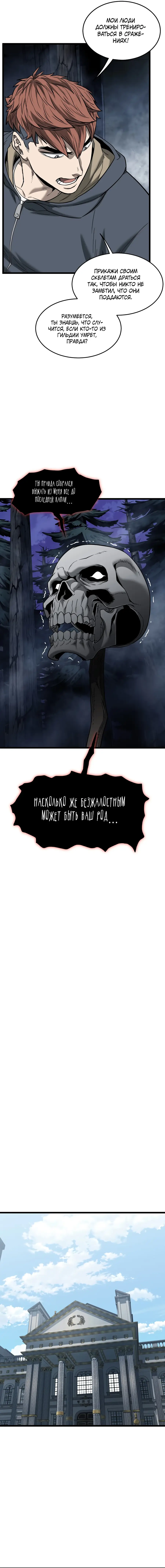 Страница 30 главы 203 манги Логин Мурим / Log-In Murim