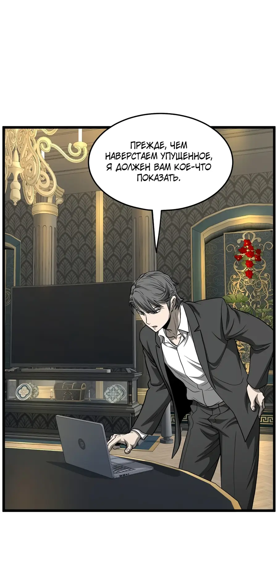 Страница 32 главы 203 манги Логин Мурим / Log-In Murim