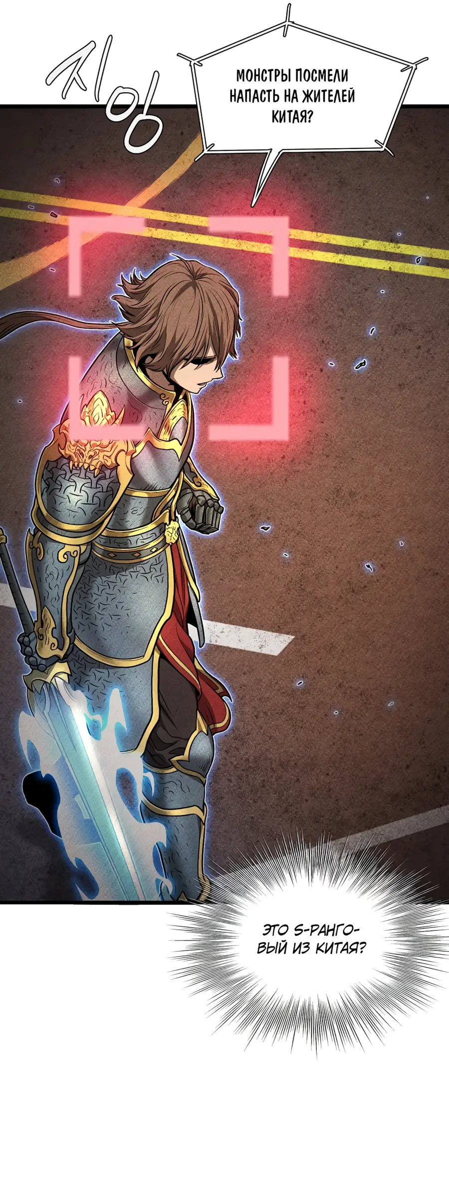 Страница 42 главы 203 манги Логин Мурим / Log-In Murim