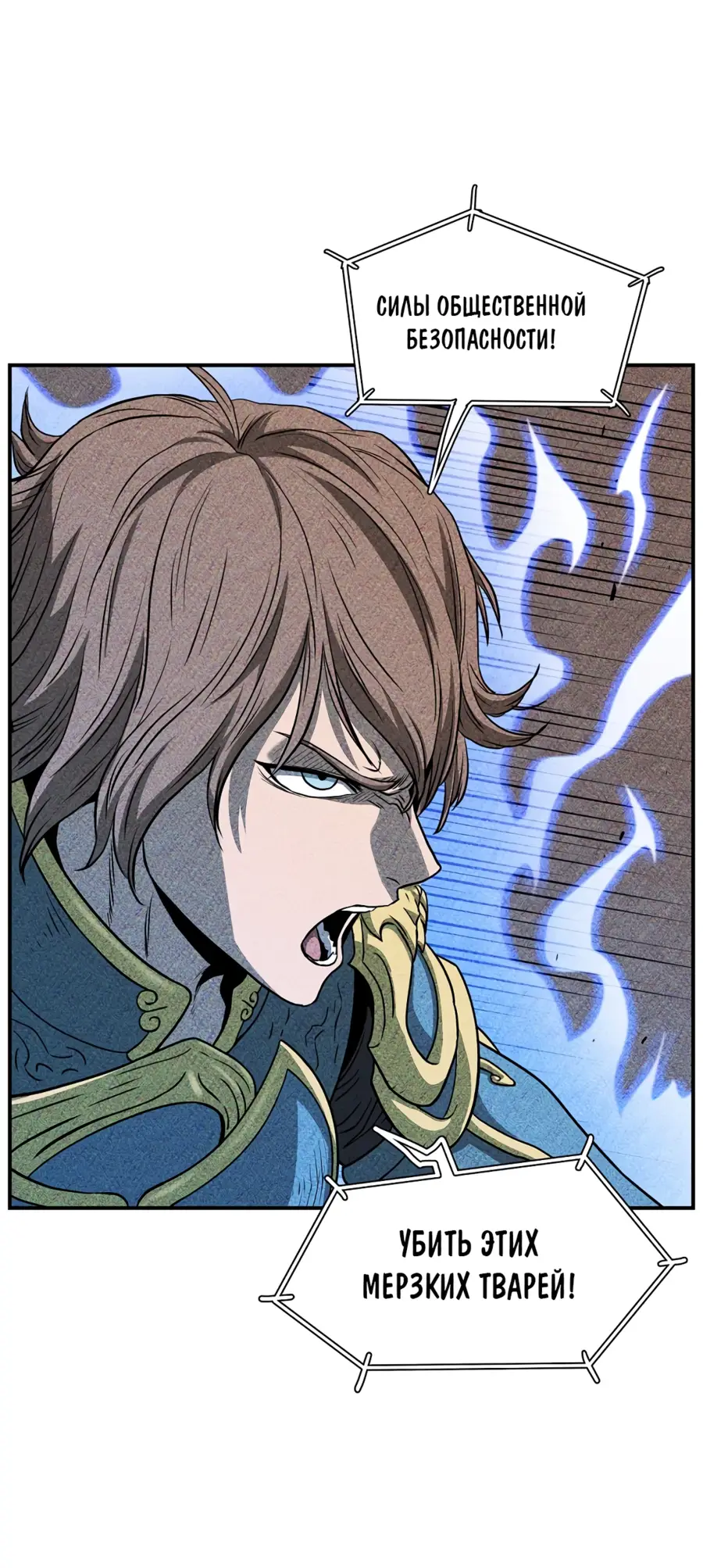 Страница 43 главы 203 манги Логин Мурим / Log-In Murim