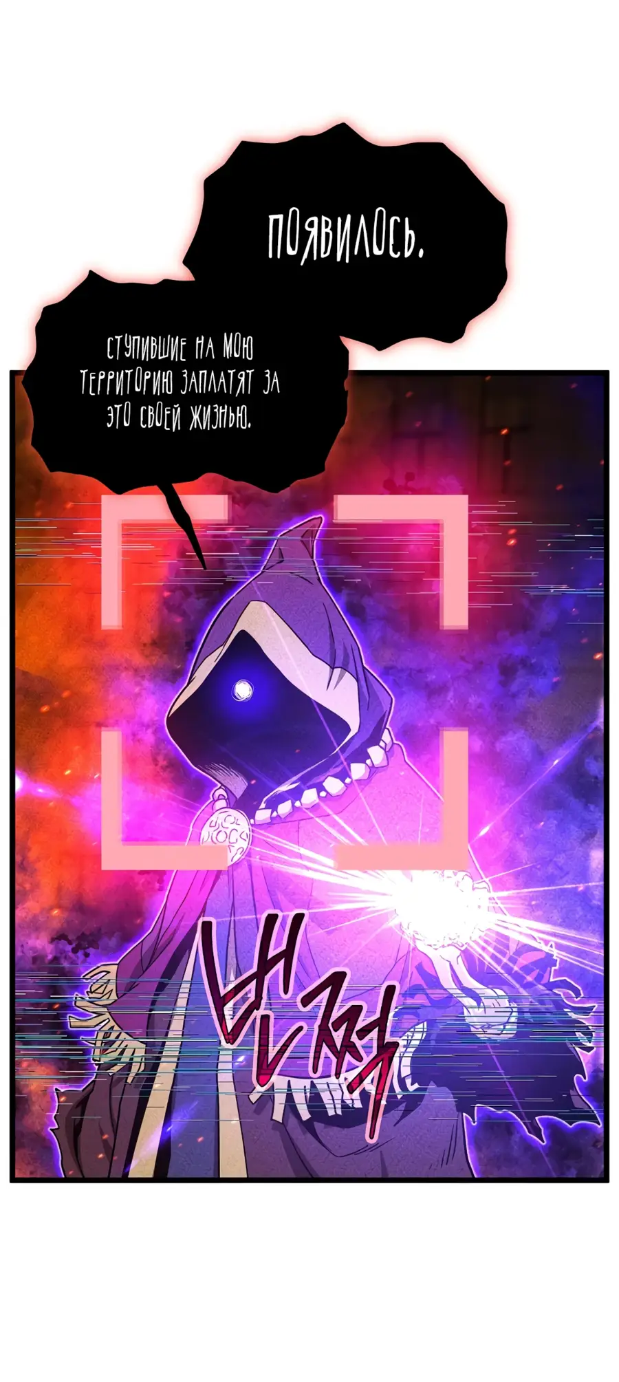 Страница 50 главы 203 манги Логин Мурим / Log-In Murim