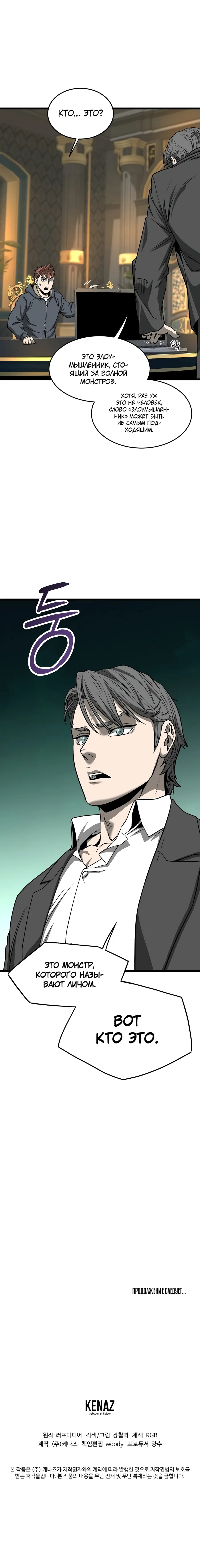 Страница 53 главы 203 манги Логин Мурим / Log-In Murim