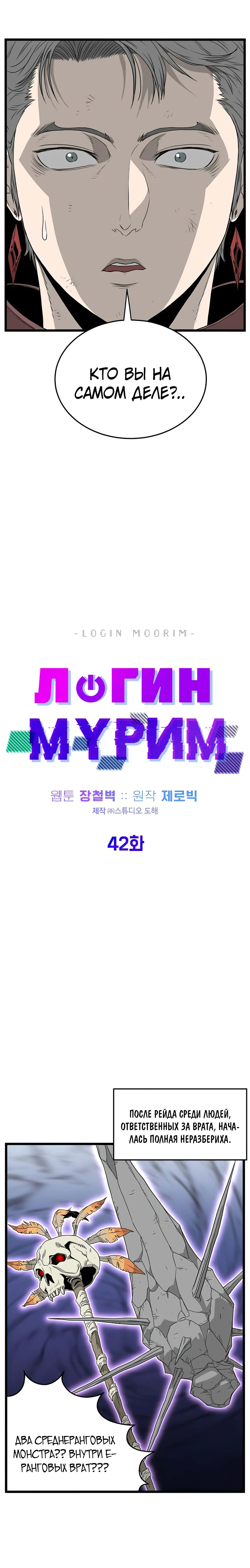 Страница 12 главы 42 манги Логин Мурим / Log-In Murim
