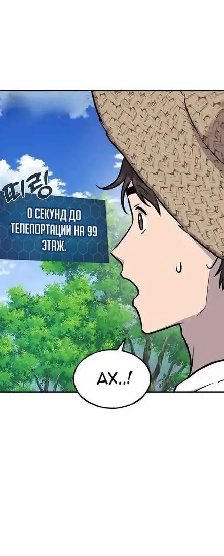 Страница 16 главы 92 манги Фермерство в башне в одиночку / The Top Dungeon Farmer